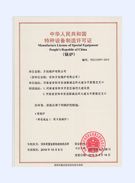 鍋爐A級(jí)制造許可證